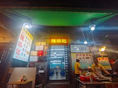 -陳添記·祖傳爽鱼皮(十五甫三巷店)