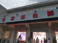 门面-聚家乐生鲜超市(枫林路店)