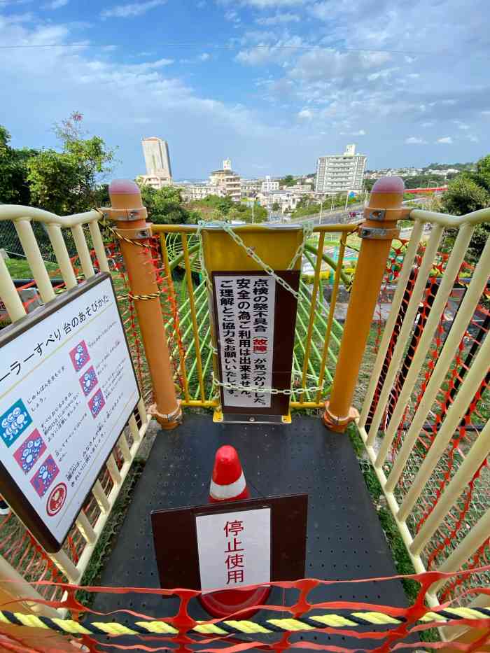 浦添大公园-"包车去的,车停在山顶,山顶视野开阔,下山.