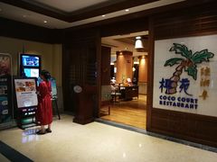 -糟粕醋·椰苑海南菜餐厅(亚龙湾天域酒店)