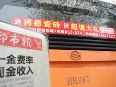 -高科园装饰城(辽阳东路店)