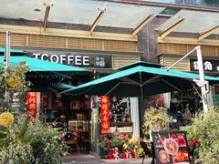 -街角 T·COFFEE 融合料理·BISTRO(车公庙店)