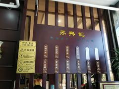 菜单-苏兴记(建筑路店)