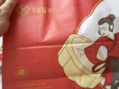 -吴越糕享(常熟万达店)