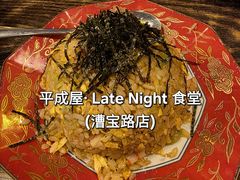 -平成屋· Late Night 食堂(漕宝路店)