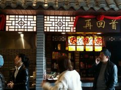 -大灶头·新昌菜(中国茶市店)