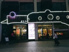 门面-隆喜元鱼汤包·海鲜(中联广场店)