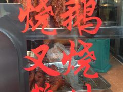 -黄连大头华烧鹅店(大良店)