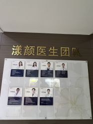 -上海漾颜医疗美容