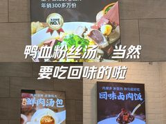 -回味鸭血粉丝汤(砂之船店)