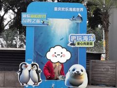 -重庆欢乐海底世界