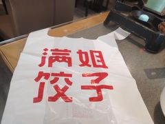 -馅老满(鼓楼店)