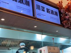 -渔语鱼新川菜Bistro(万象天地店)