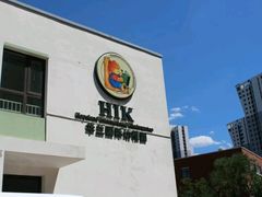 -华兰国际幼稚园(海逸园)