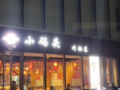 -福巷湘食小馆·猛火现炒(上海首店)