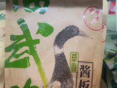 -郴州特产舜华临武鸭(郴州西站店)