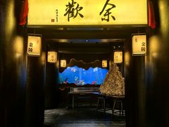 -余欢领鲜火锅(新街口店)