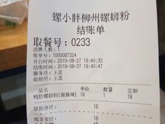 账单-螺小胖柳州螺蛳粉(钟楼总店)