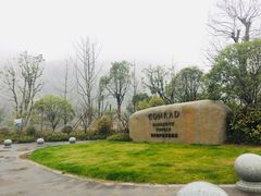 -杭州桐庐康莱德酒店西餐厅-舍