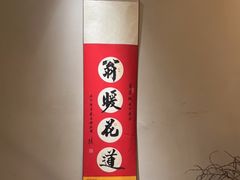 -翁暖茶馆(滨江东总店)