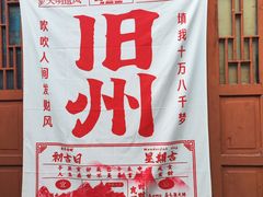 -安顺旧州古镇