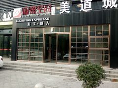 -sugarman espresso素饮糖人高新咖啡工厂