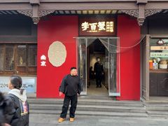 -李百蟹·江南蟹黄面·河景餐厅(夫子庙总店)