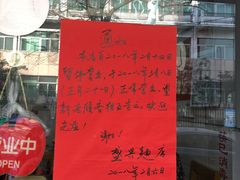 -盛兴面馆(真儒大厦店)