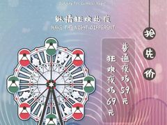 -锦江乐园舞狸花花游园会(夜场专享)