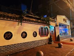 -砂唐居(总店)