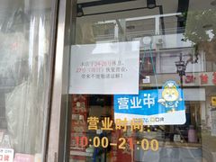 -笃笃笃糖粥(十全街店)