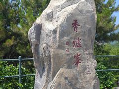 -香山公园
