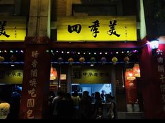 门面-老通城豆皮大王(吉庆街店)