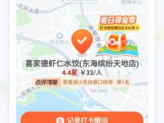 -喜家德虾仁水饺(东海缤纷天地店)