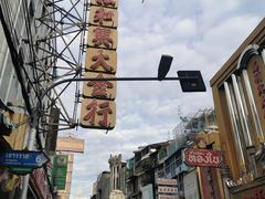 -唐人街(耀华力路)