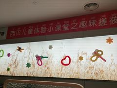 -西贝莜面村(上海百联西郊店)