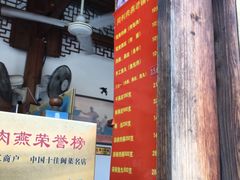 -同利肉燕老铺(澳门路店)