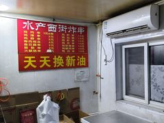 -水产西街炸串(水产西街店)
