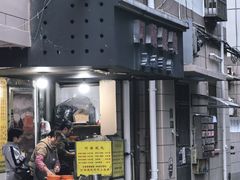 门面-阿麟馄饨(延长路店)
