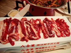 -八合里潮汕鲜牛肉火锅(福州万象城店)