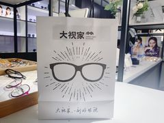 -大视家眼镜(园区星海店)