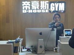 -帝豪斯健身俱乐部(市府恒隆广场店)