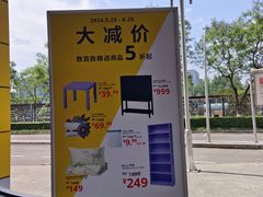 -宜家家居(高新商场店)