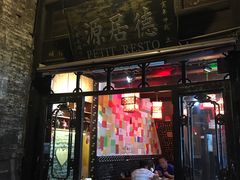 门面-德居源