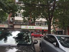 -白记饺子馆多伦道店