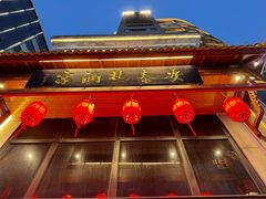 -安泰楼·佛跳墙创始人·传统闽味早茶·酒楼(三坊七巷闽菜地标店)