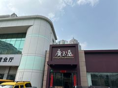 -广玉兰上海菜(德平店)
