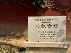 -兴教寺