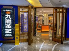 -九龙茶记·粤式餐厅融合菜(鹭江店)