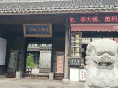 -鸣鹤古镇